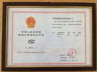 2006年我公司获得铁路专用液位仪制造计量器具许可证