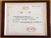 2012年12月我公司城市轨道交通车辆火灾报警系统顺利通过创新基金项目并获得证书