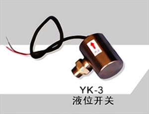 浮球式液位开关 YK-3